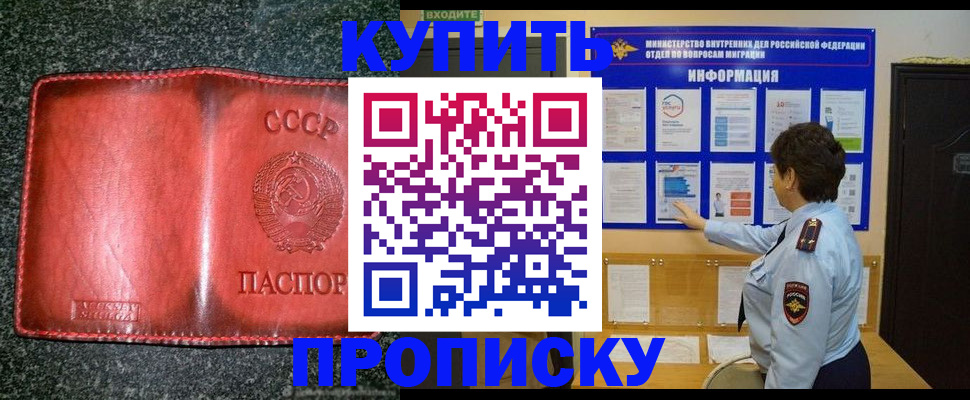 прописка гарантия в Северной Осетии
