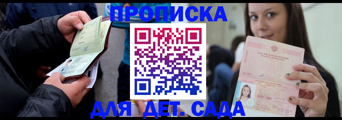 прописка законно в Северной Осетии