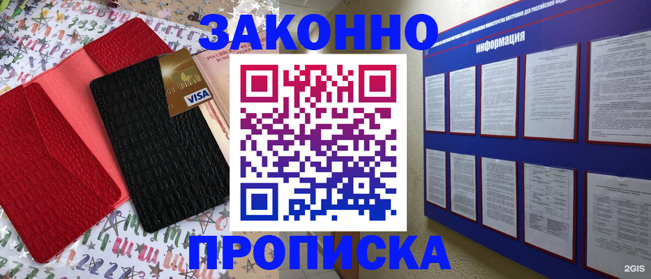 прописка законно в Северной Осетии